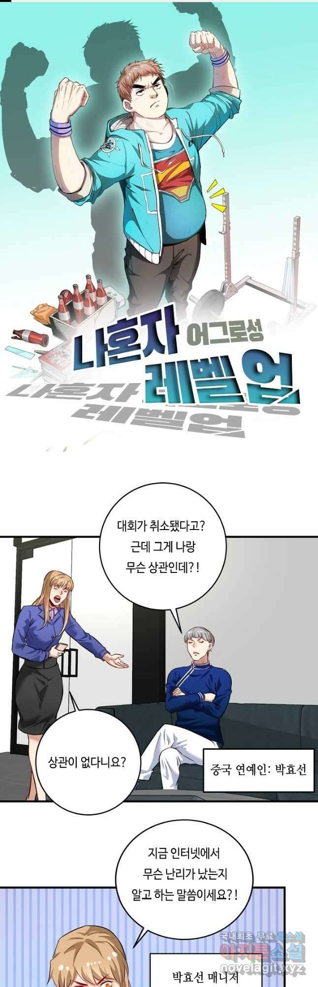 나혼자 어그로성 레벨업 214화 1