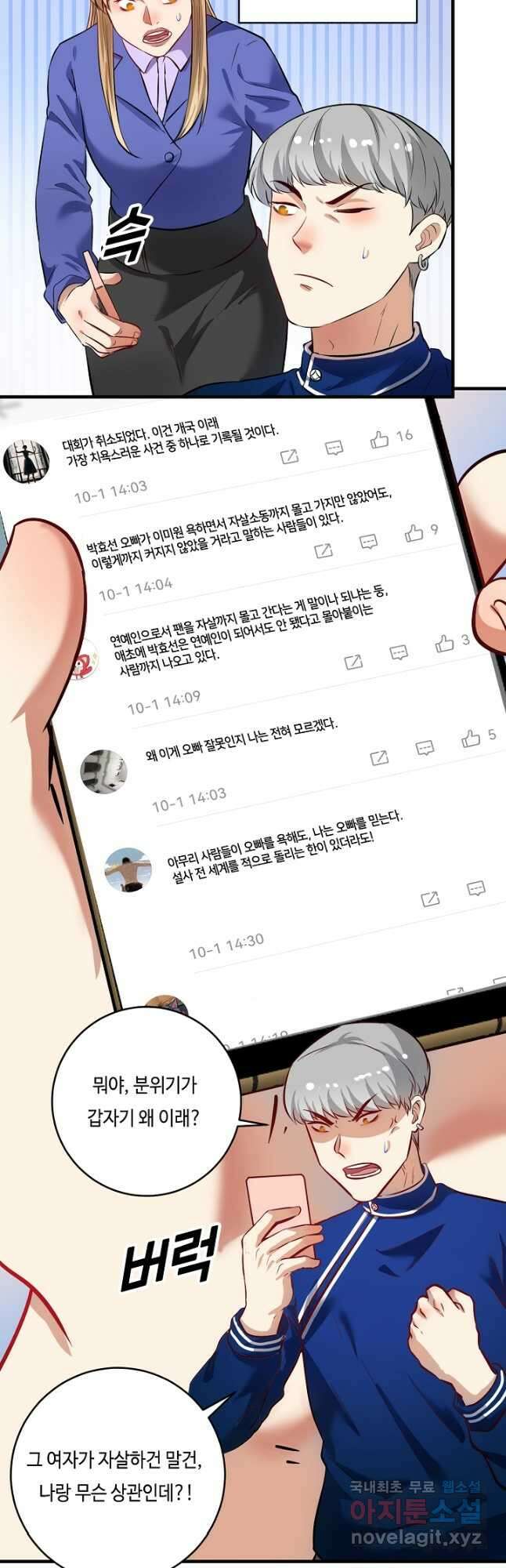나혼자 어그로성 레벨업 214화 2