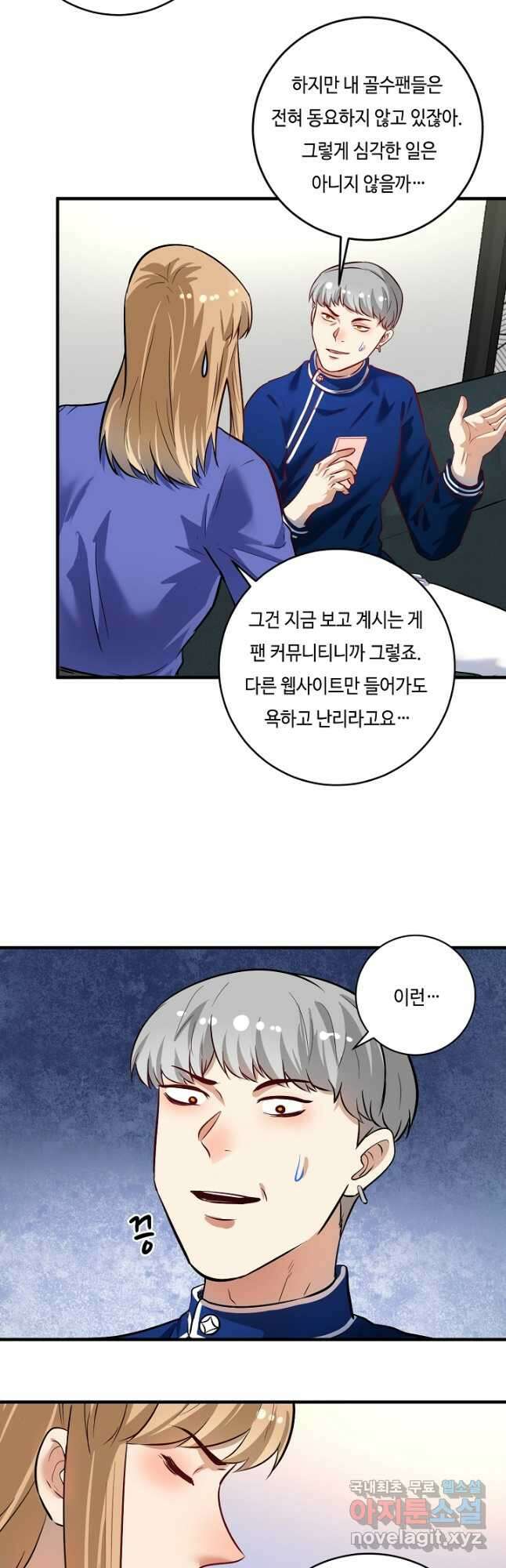 나혼자 어그로성 레벨업 214화 3