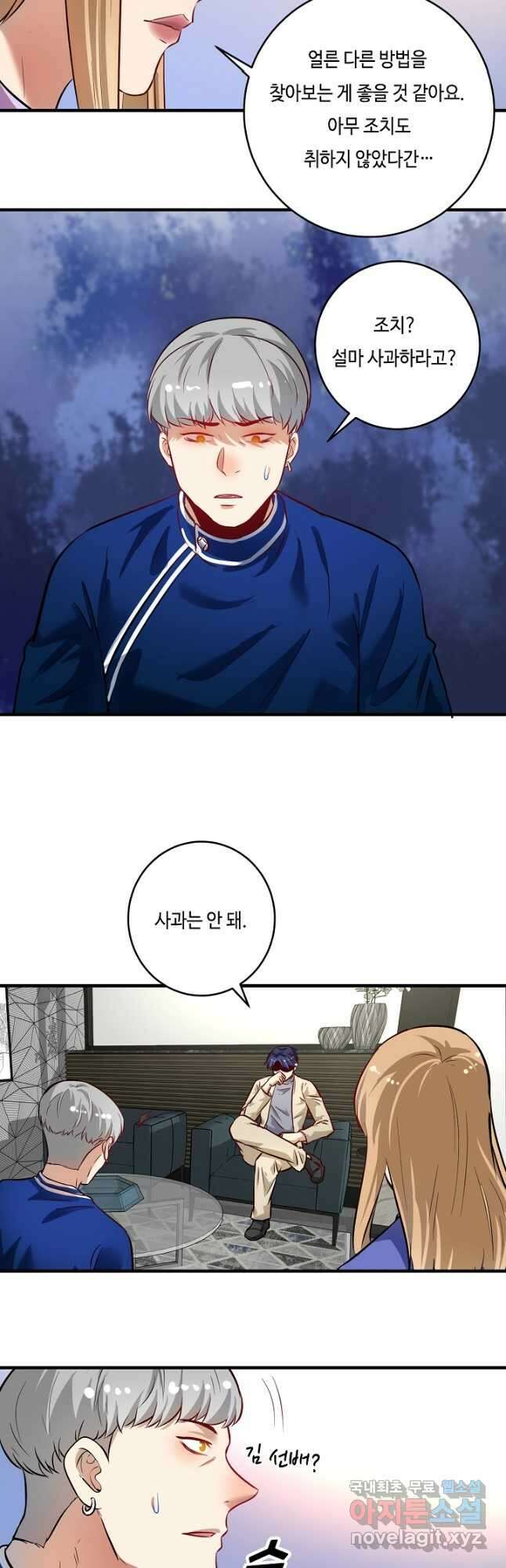 나혼자 어그로성 레벨업 214화 4
