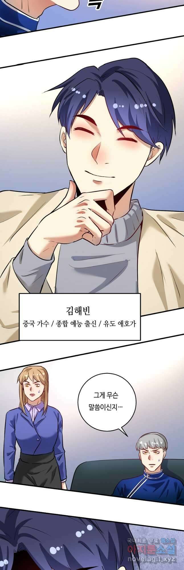 나혼자 어그로성 레벨업 214화 5