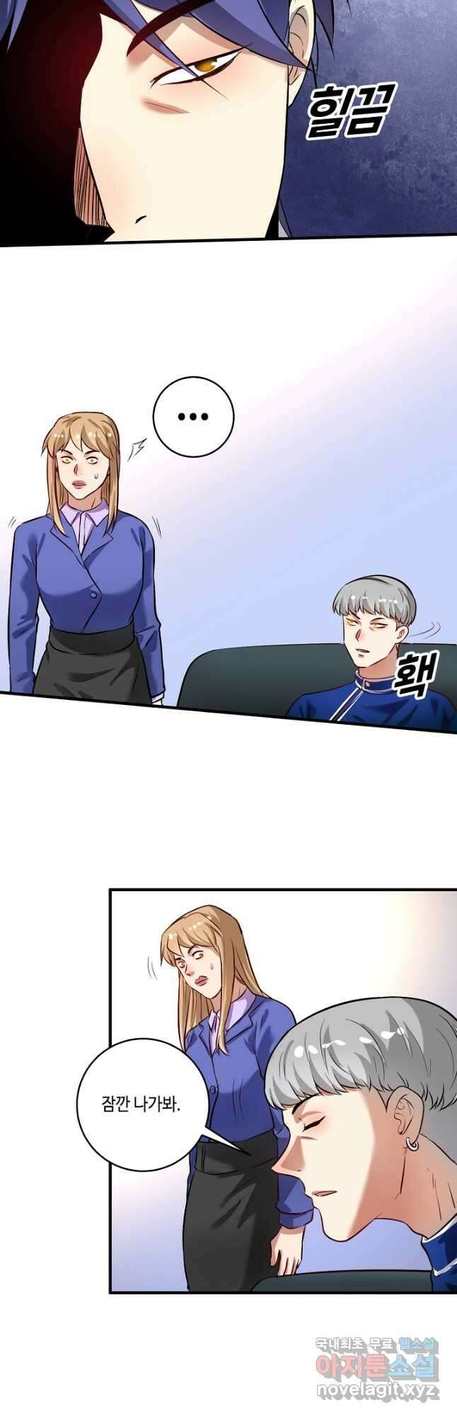 나혼자 어그로성 레벨업 214화 6