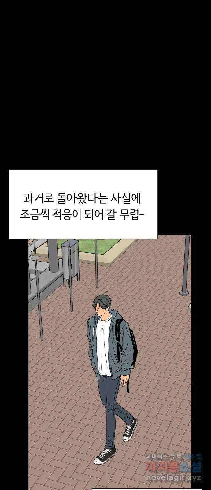 다시쓰는 연애사 60화 1