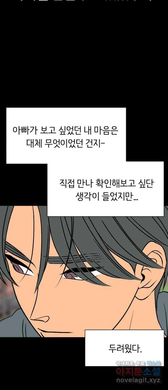다시쓰는 연애사 60화 3