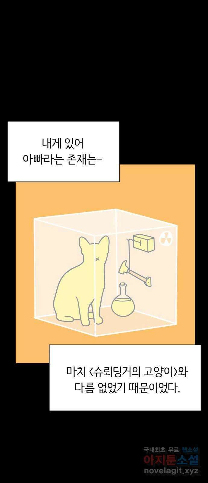 다시쓰는 연애사 60화 4