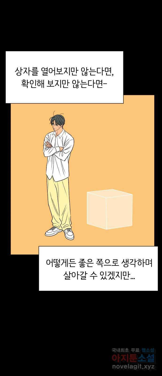 다시쓰는 연애사 60화 5