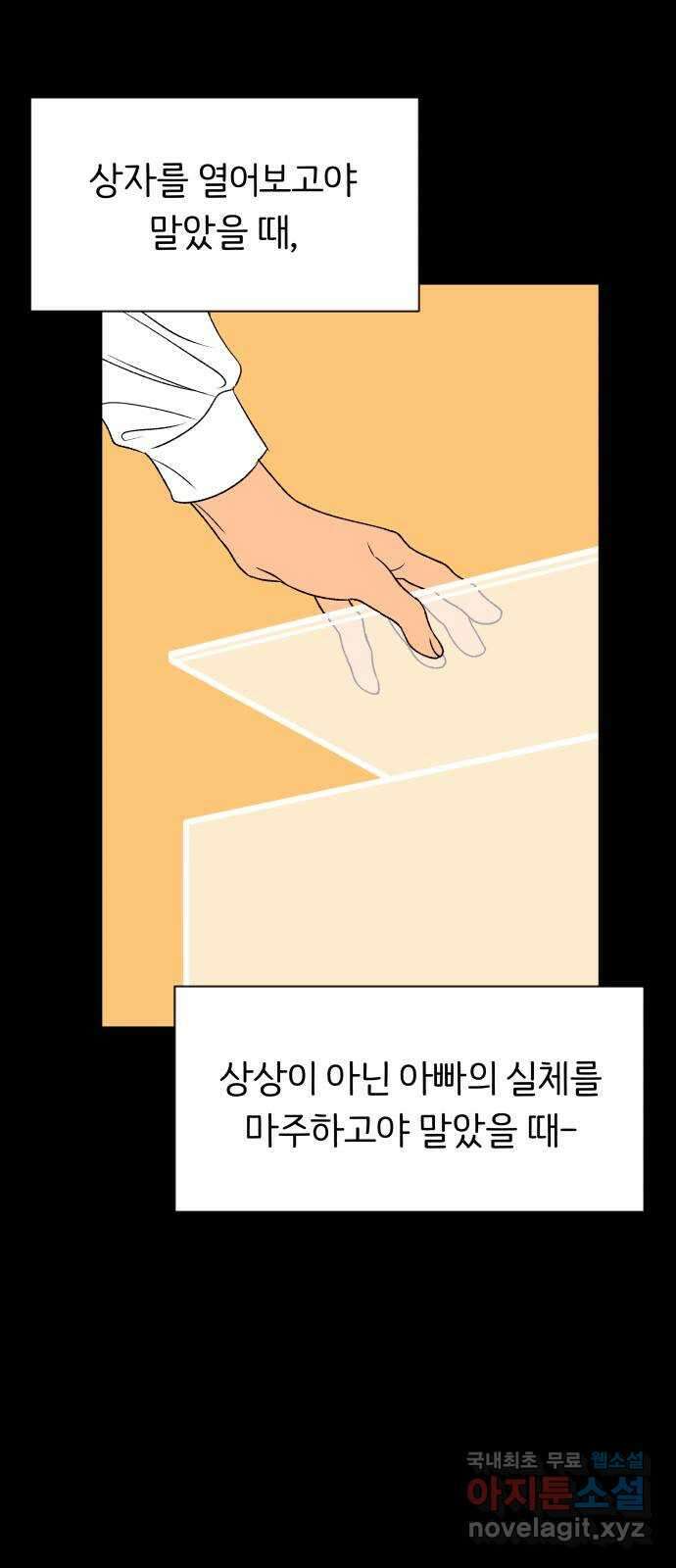 다시쓰는 연애사 60화 6
