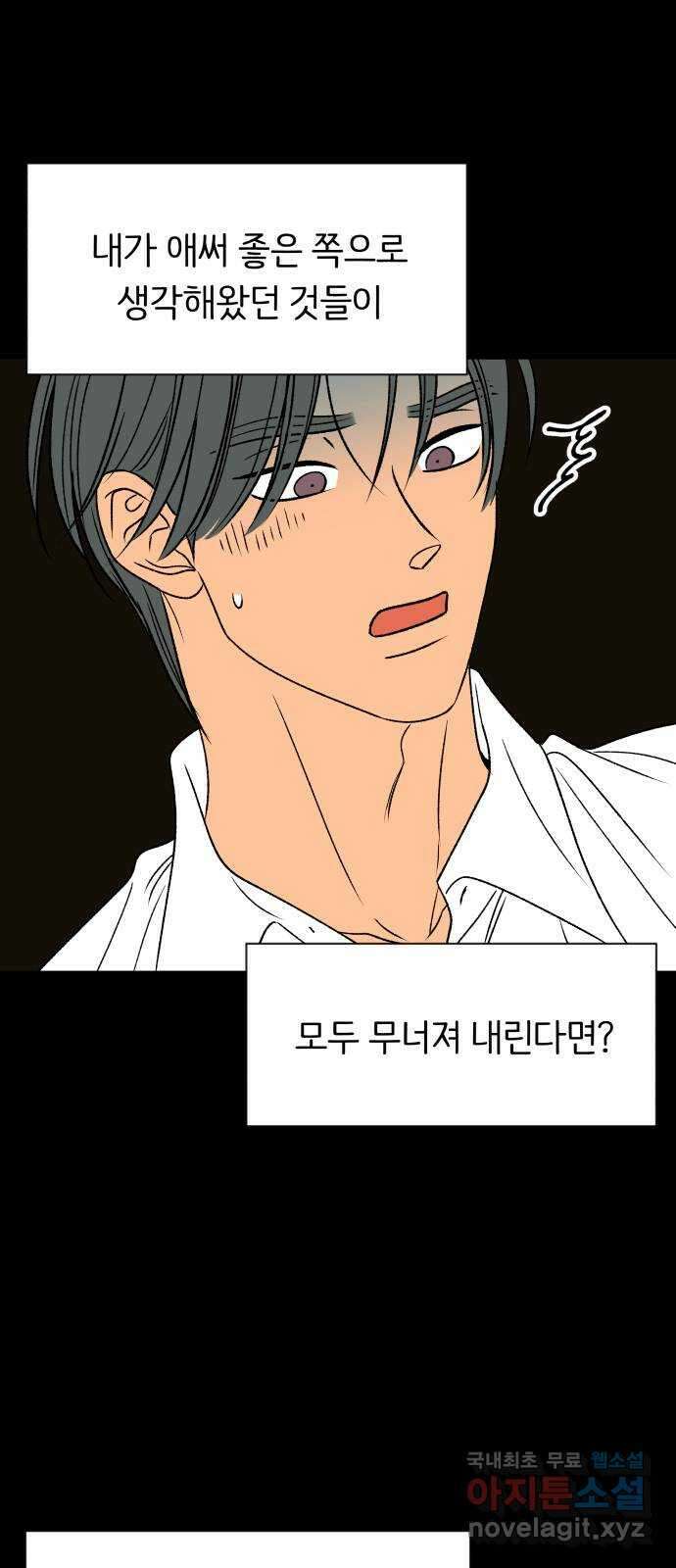 다시쓰는 연애사 60화 7