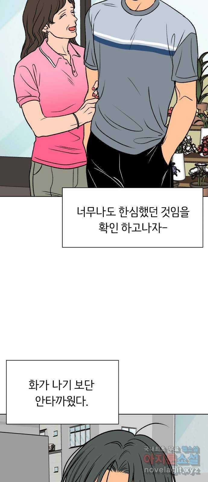 다시쓰는 연애사 60화 10