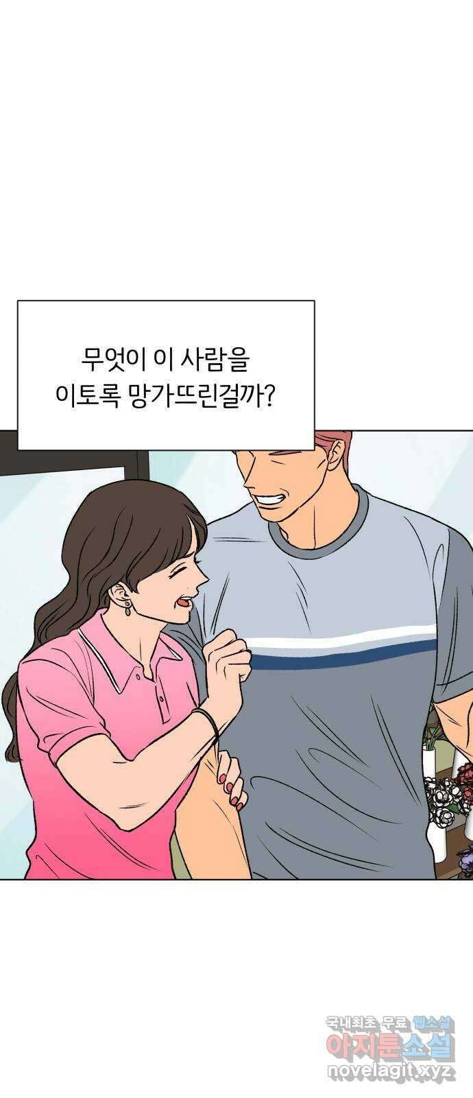 다시쓰는 연애사 60화 13