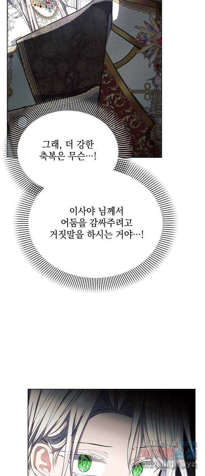아슈타르테 49화 14