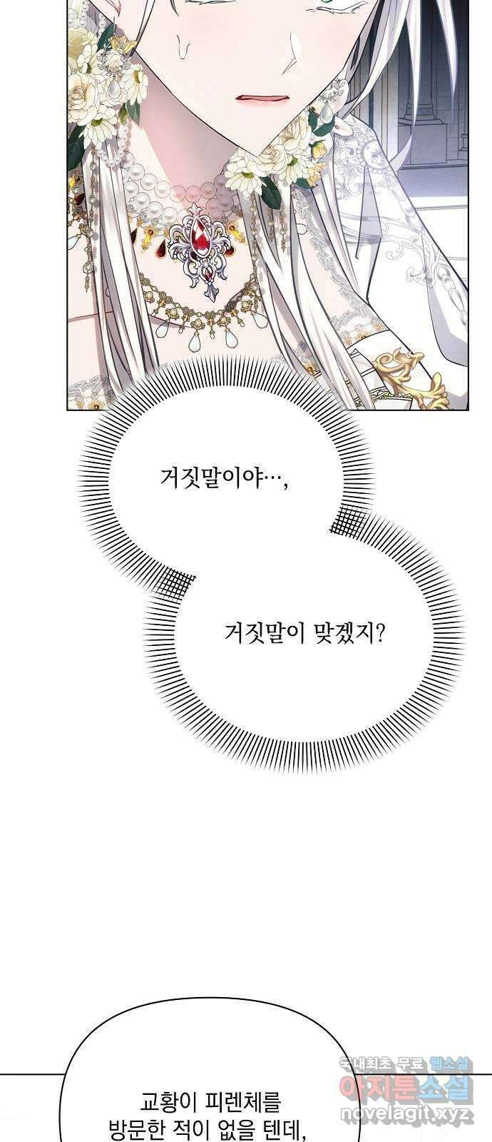 아슈타르테 49화 15