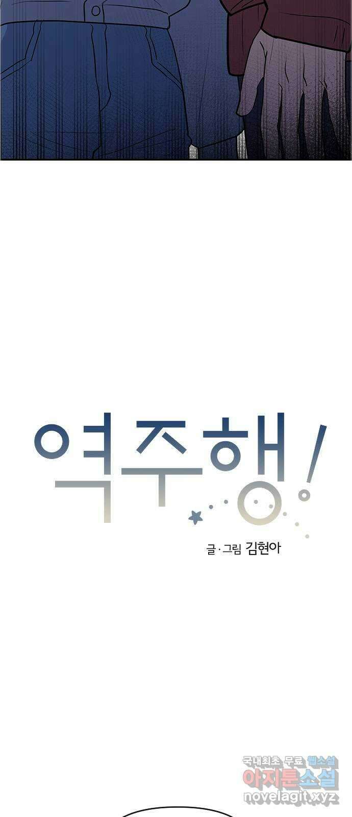 역주행! 78화 4