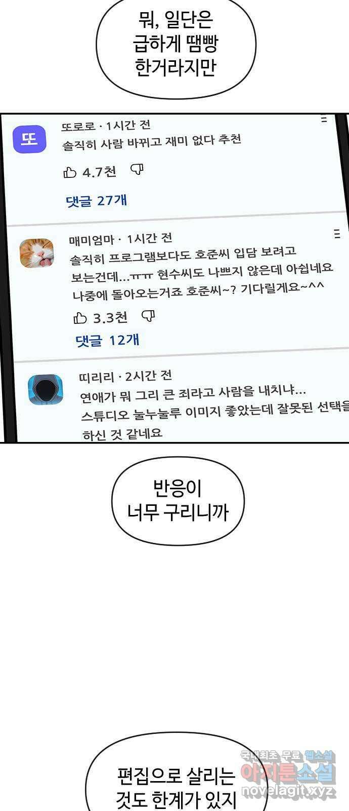 역주행! 78화 5
