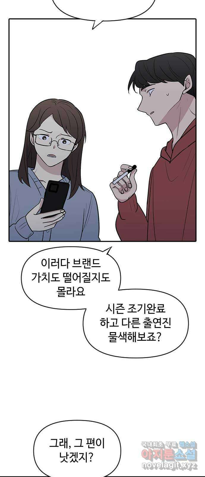 역주행! 78화 6