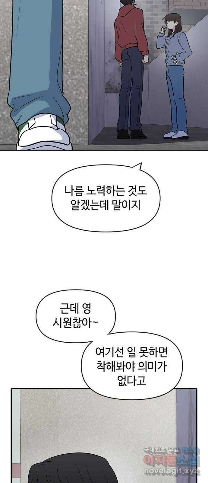 역주행! 78화 8