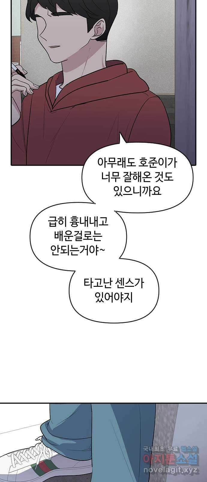 역주행! 78화 9