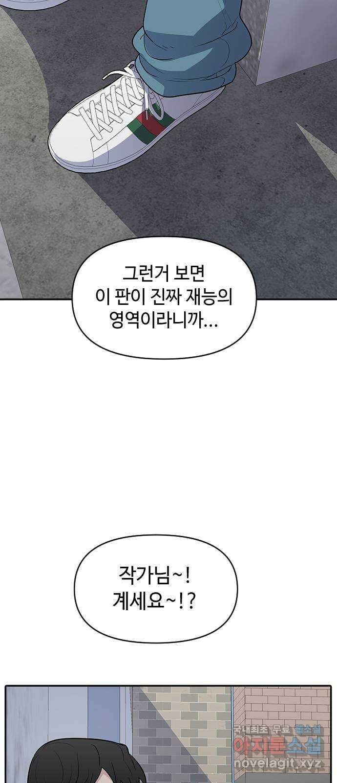 역주행! 78화 10
