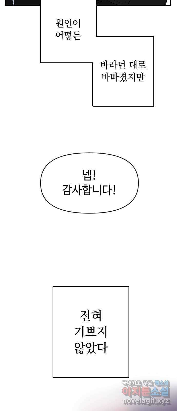 역주행! 78화 14