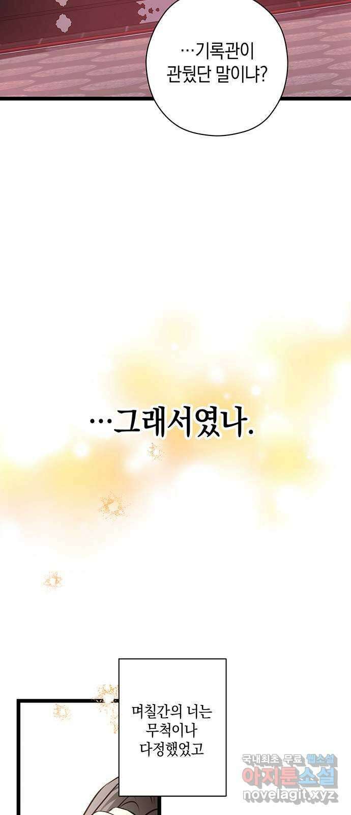지옥연애환담 59화 2