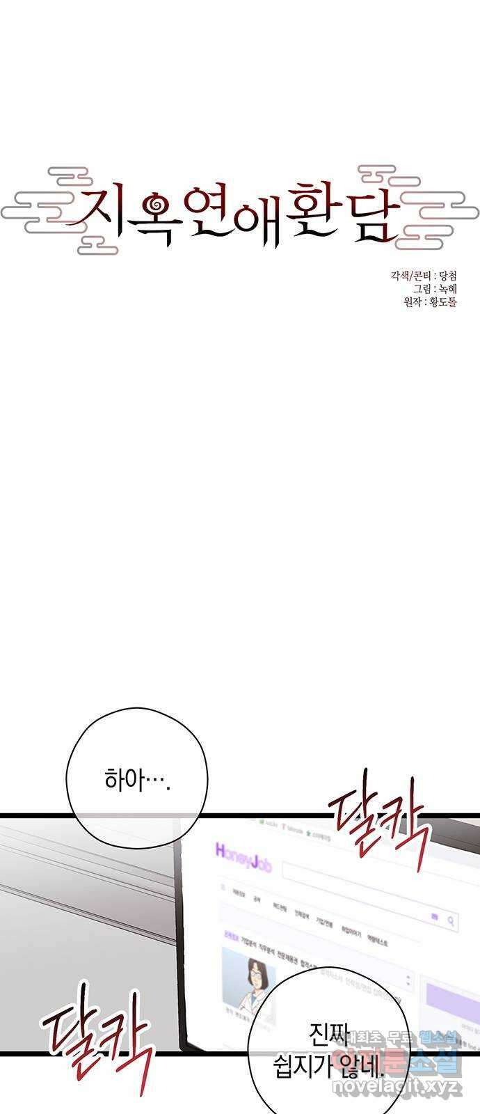 지옥연애환담 59화 5