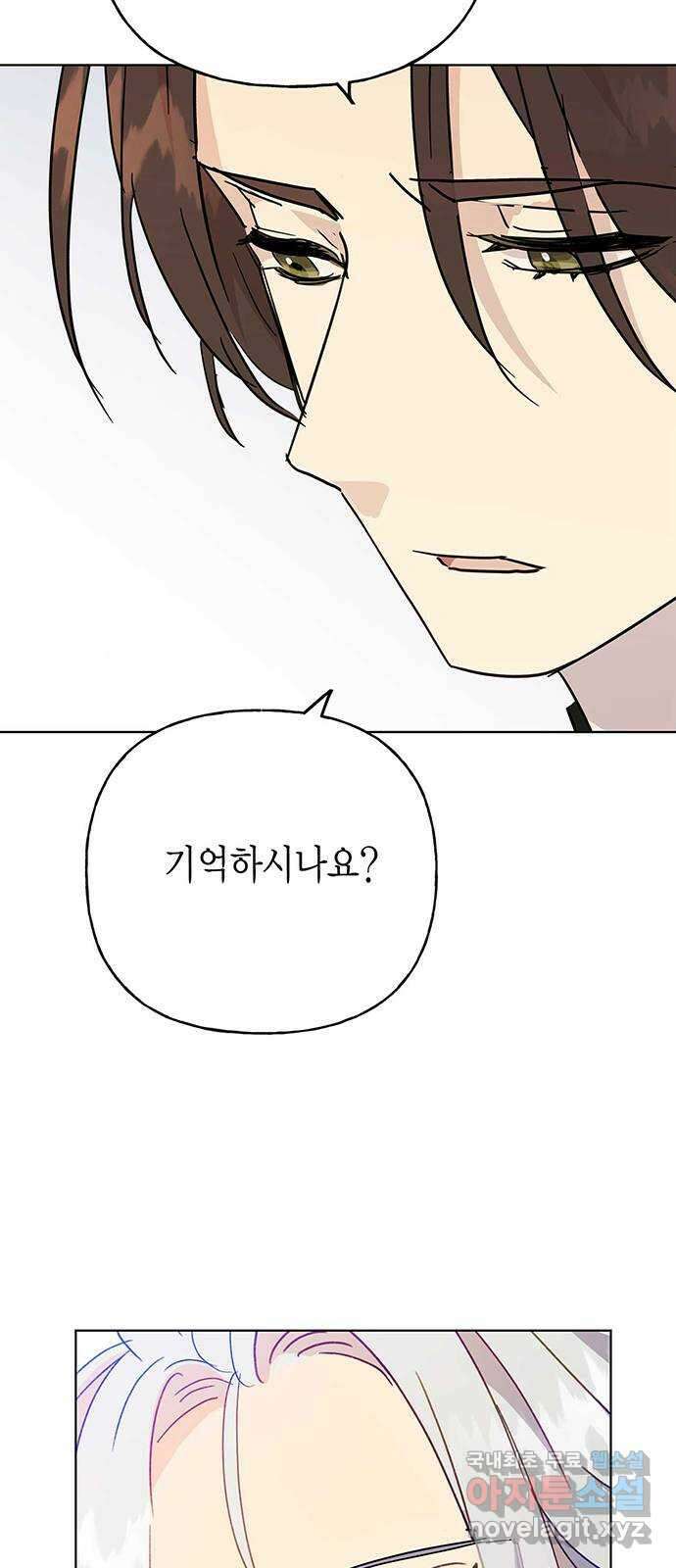 아, 쫌 참으세요 영주님! 86화 4