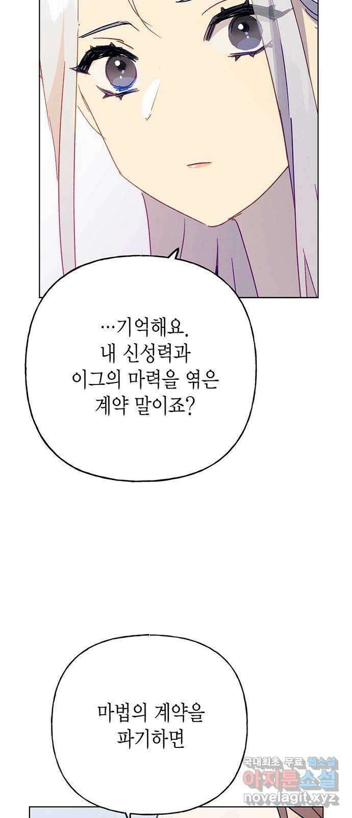 아, 쫌 참으세요 영주님! 86화 5