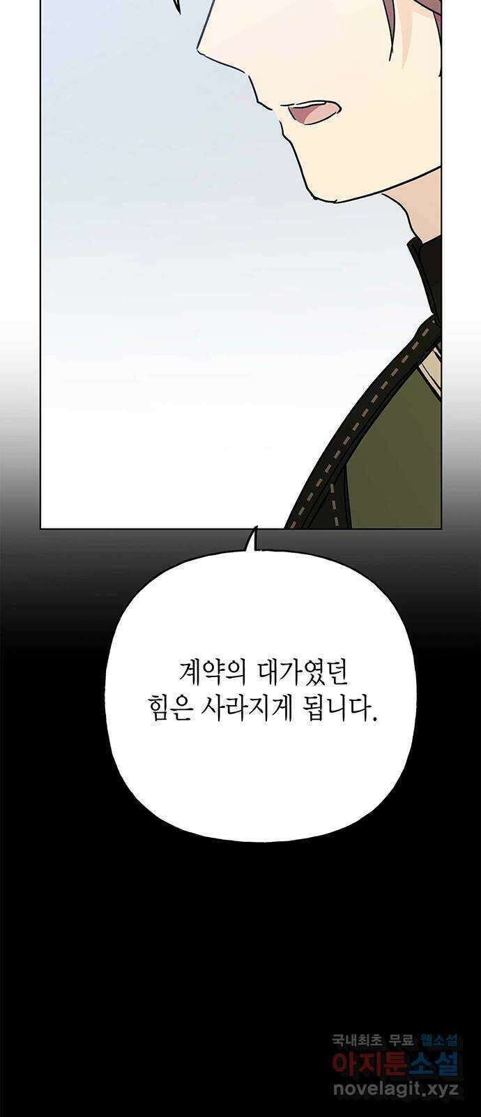 아, 쫌 참으세요 영주님! 86화 6