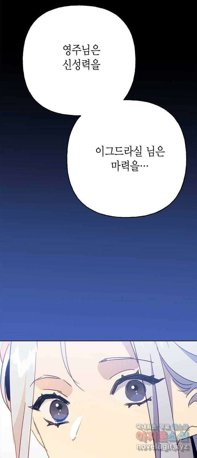 아, 쫌 참으세요 영주님! 86화 7