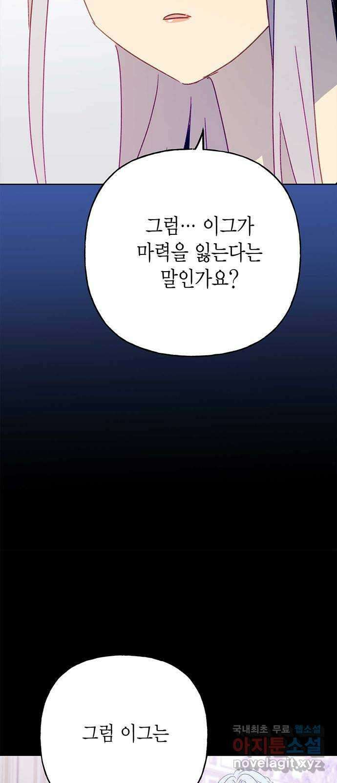 아, 쫌 참으세요 영주님! 86화 8