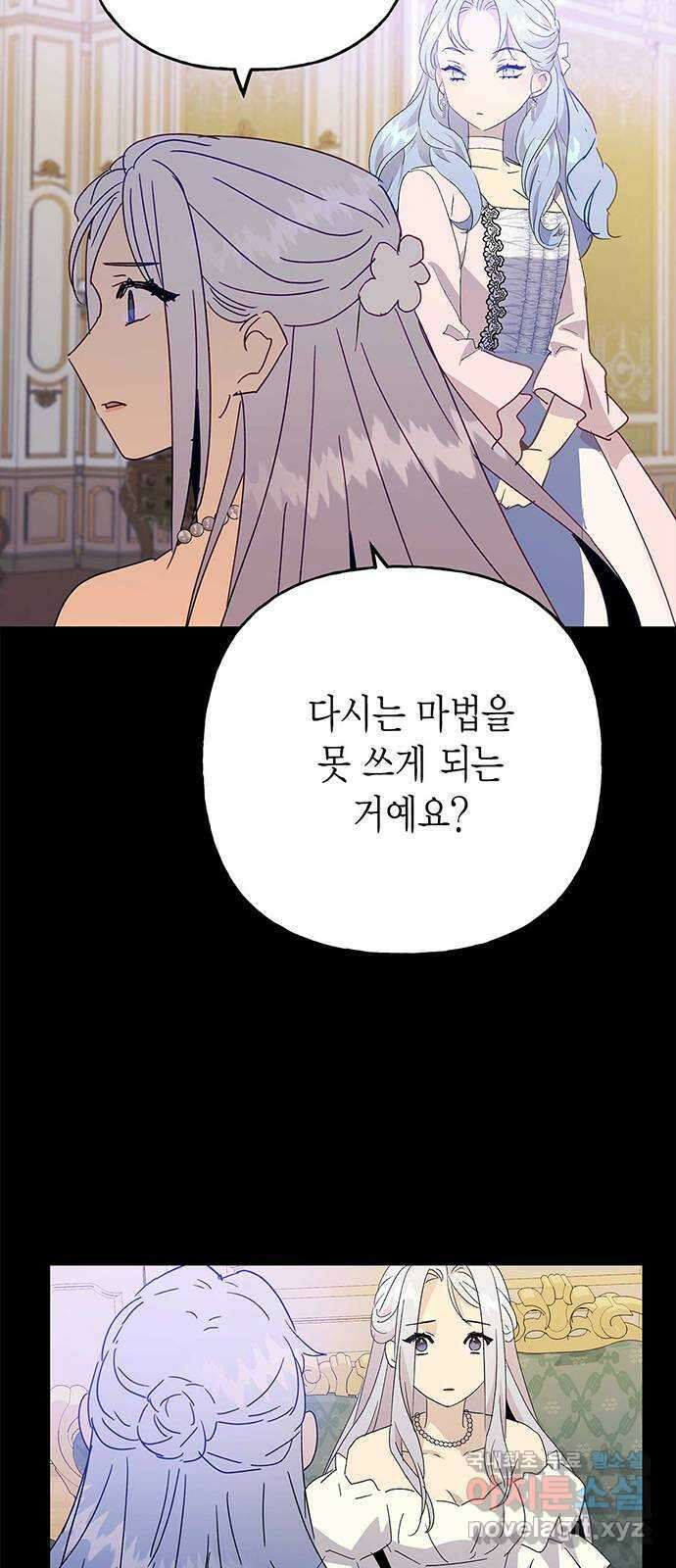 아, 쫌 참으세요 영주님! 86화 9