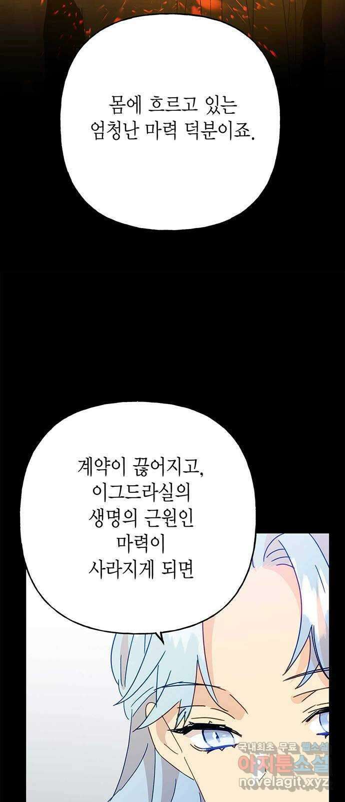 아, 쫌 참으세요 영주님! 86화 12