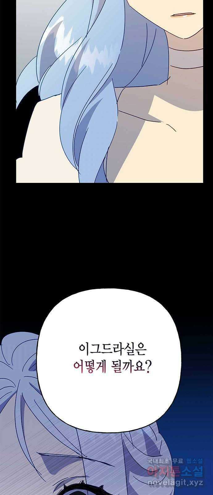 아, 쫌 참으세요 영주님! 86화 13