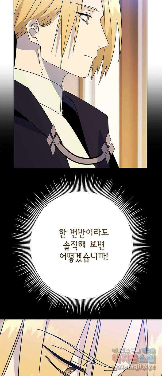 아, 쫌 참으세요 영주님! 86화 16