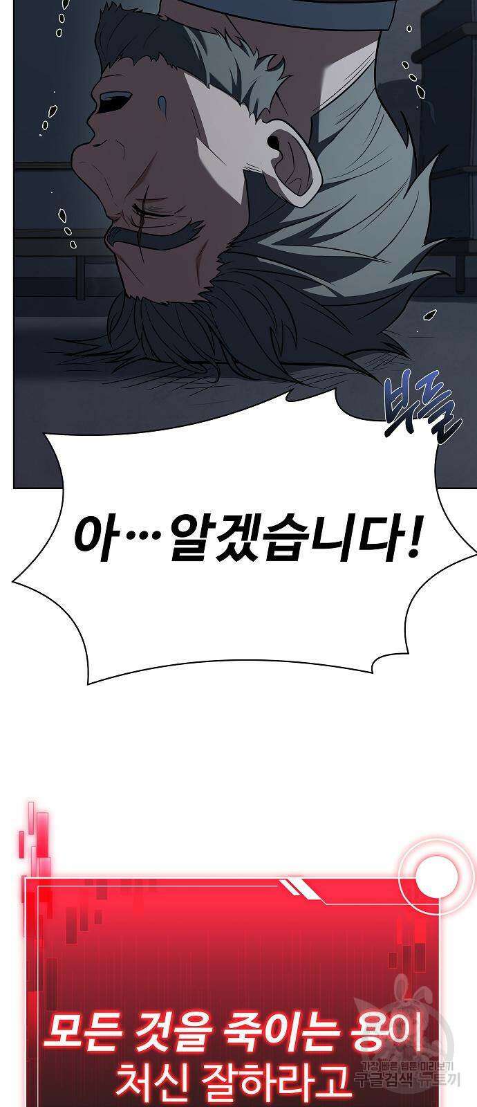성좌들이 내 제자 30화 10