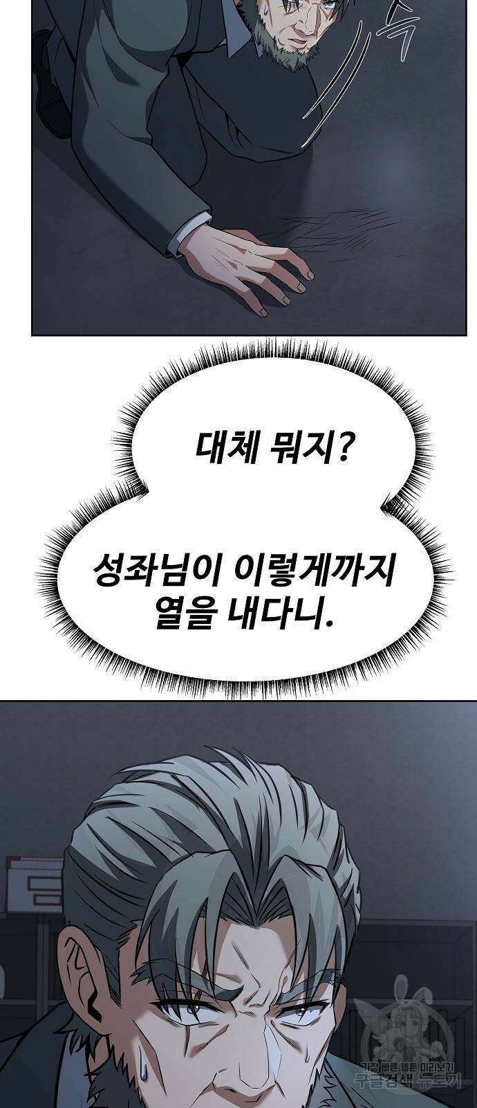 성좌들이 내 제자 30화 13