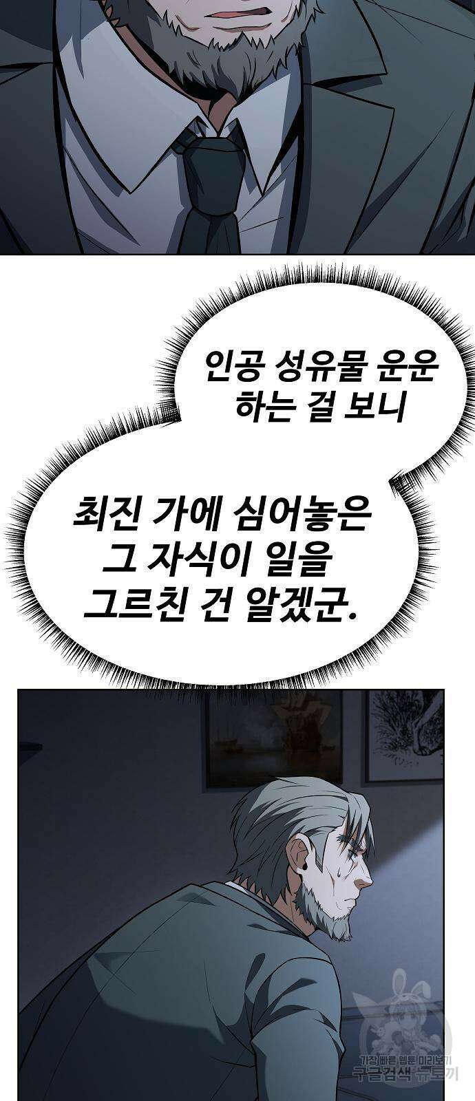 성좌들이 내 제자 30화 14