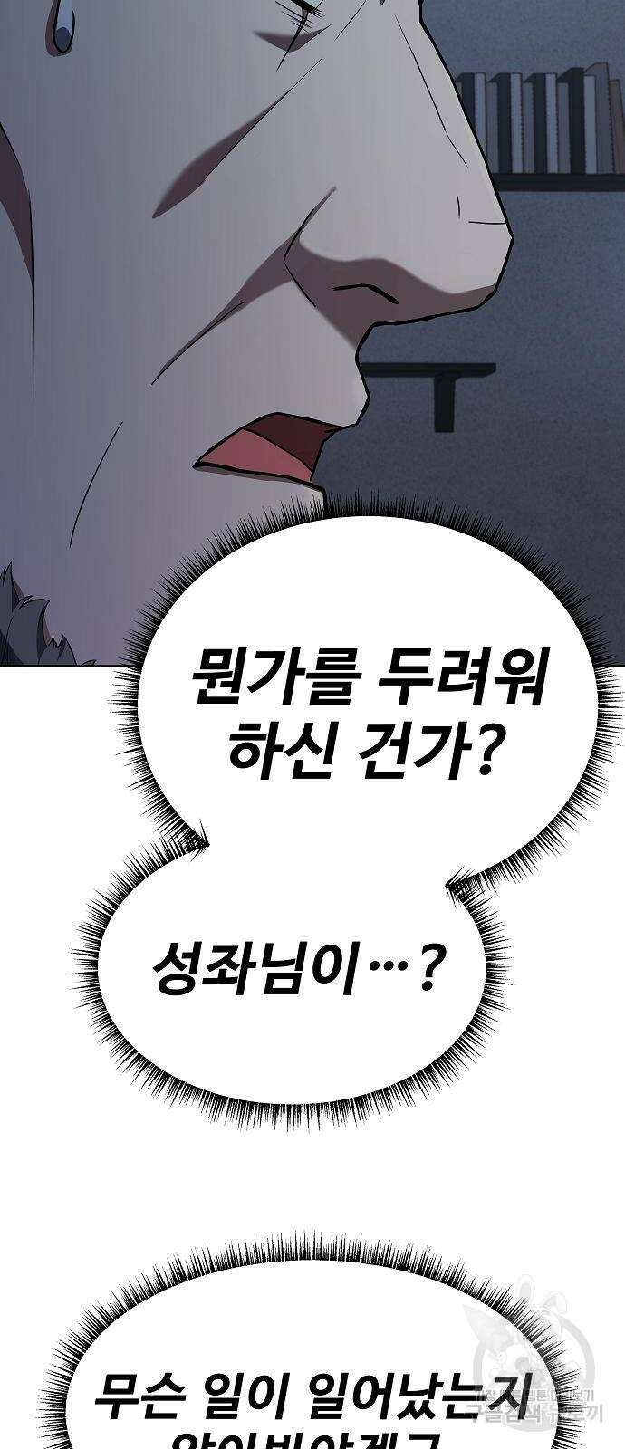 성좌들이 내 제자 30화 16
