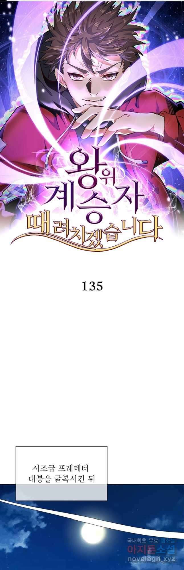 왕위 계승자 때려치겠습니다 135화 1