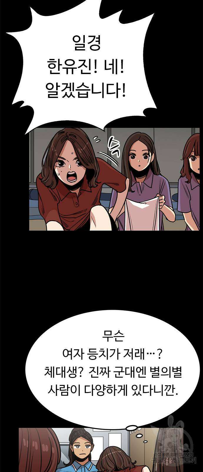 뷰티풀 군바리 386화 4