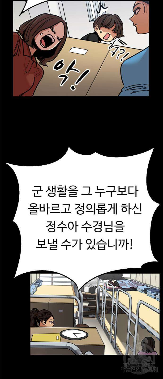 뷰티풀 군바리 386화 11
