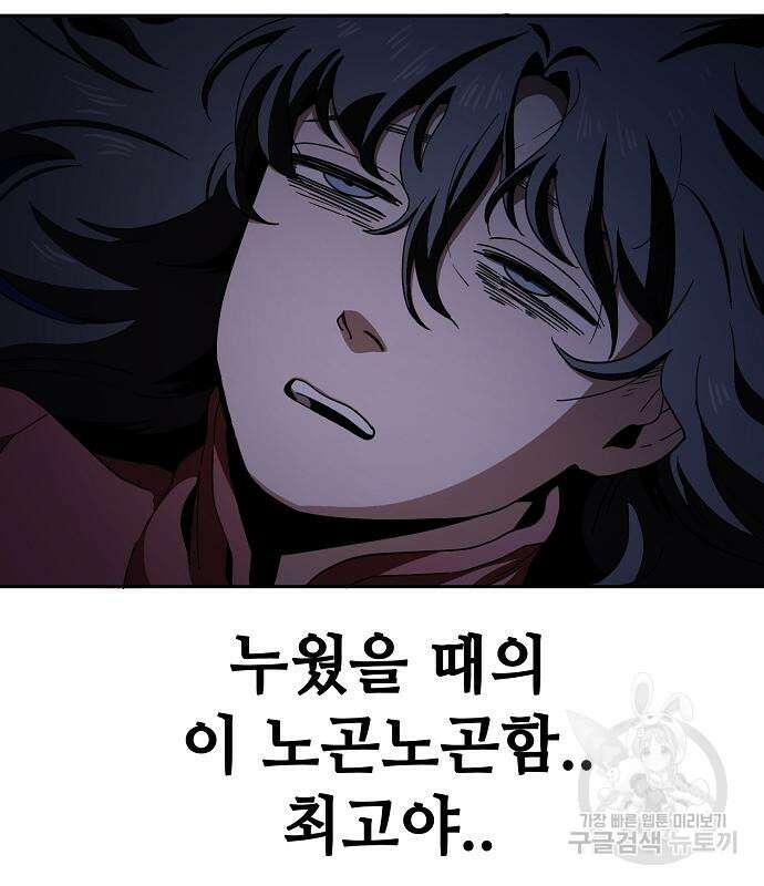 무직백수 계백순 6화 12