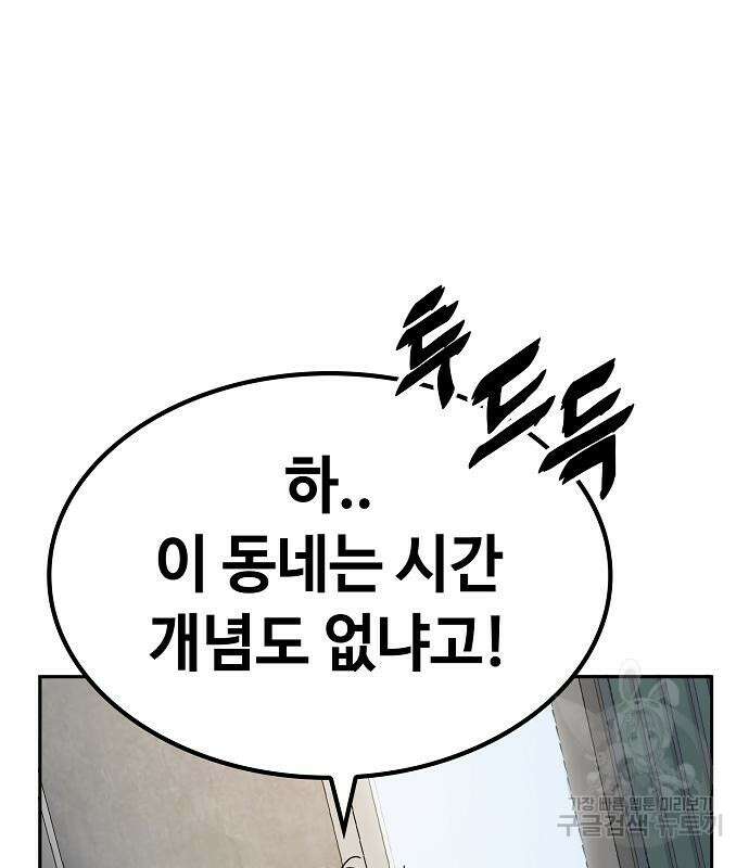 무직백수 계백순 6화 28