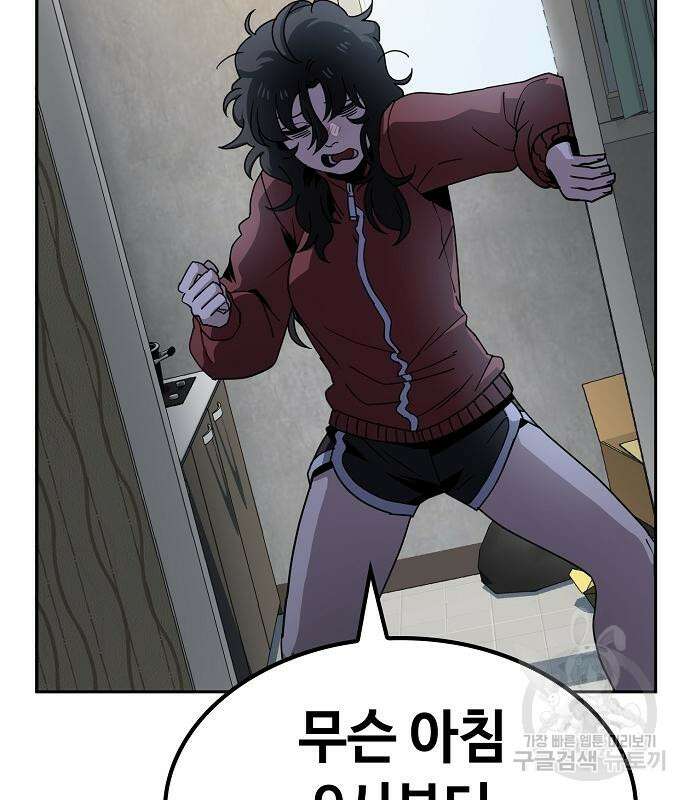 무직백수 계백순 6화 29