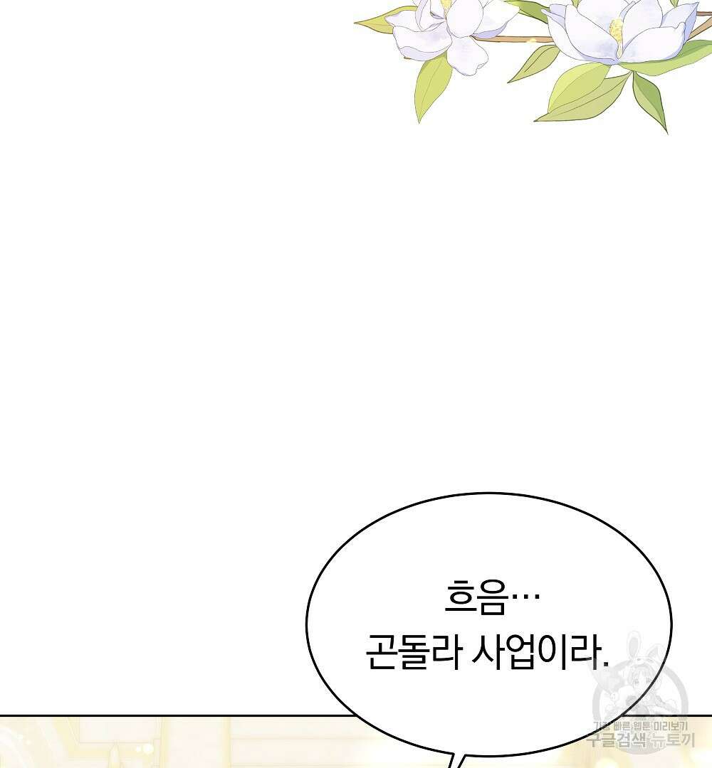 맞바람을 핀다는 건 20화 3