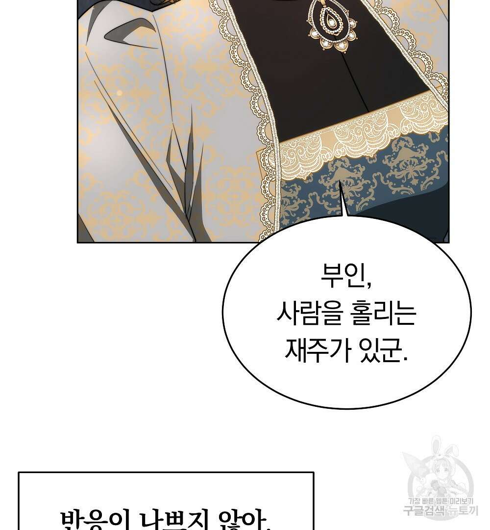 맞바람을 핀다는 건 20화 19