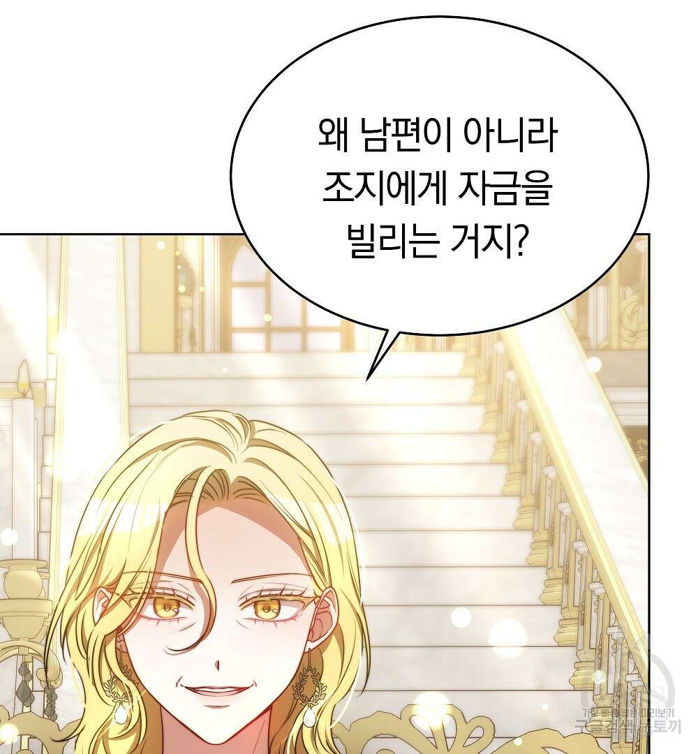 맞바람을 핀다는 건 20화 23