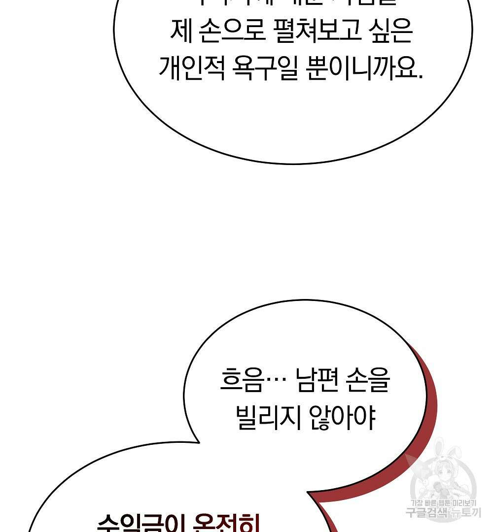 맞바람을 핀다는 건 20화 31