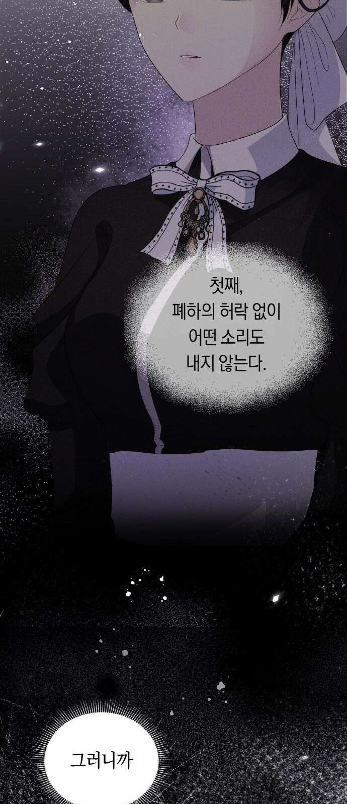 불면증을 치료했더니 폭군이 집착합니다 2화 5