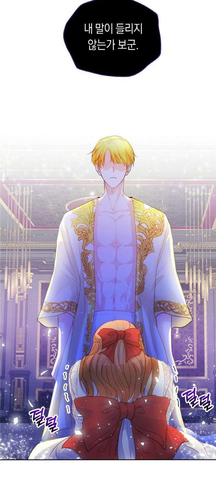 불면증을 치료했더니 폭군이 집착합니다 2화 7